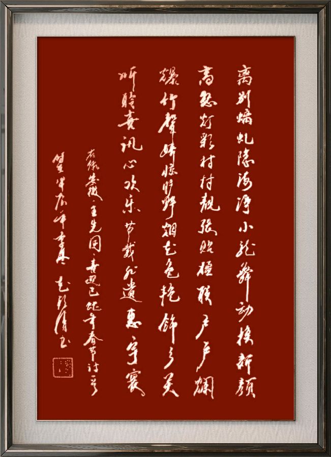 中国楹联野草诗社十二(江苏)研修院086期微刊《玉龙展翅贺新年》(图37)