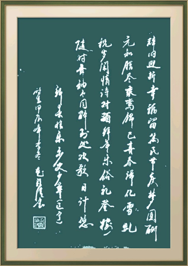 中国楹联野草诗社十二(江苏)研修院086期微刊《玉龙展翅贺新年》(图38)