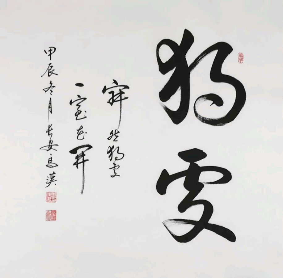 【国学雅韵社】综合刊第51期(图17)