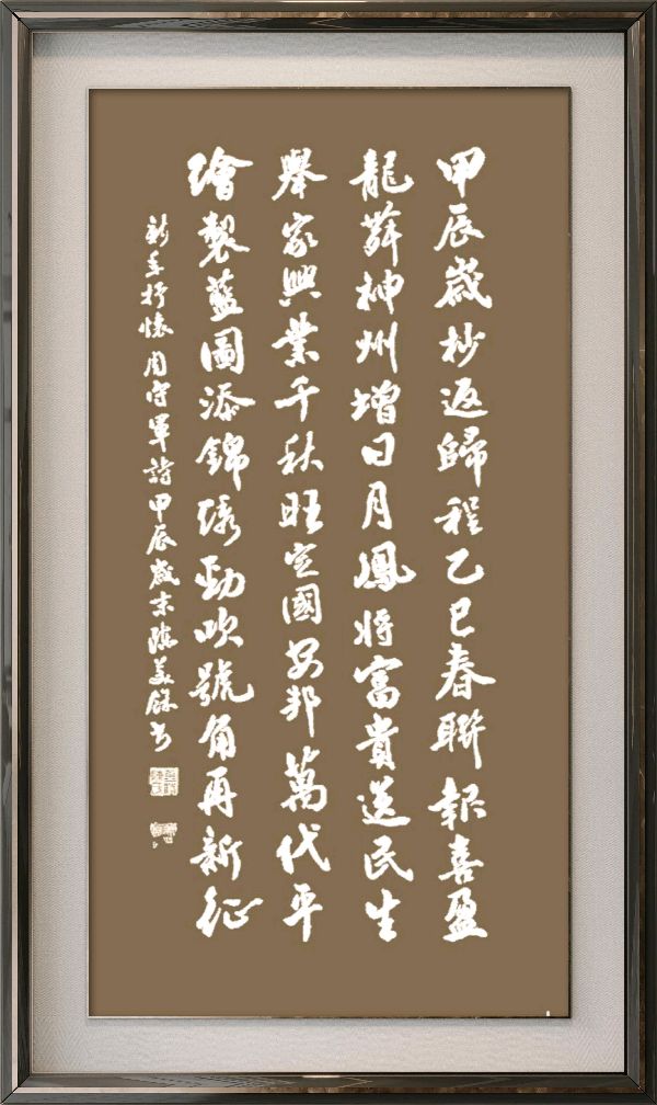 中国楹联野草诗社十二(江苏)研修院086期微刊《玉龙展翅贺新年》(图33)