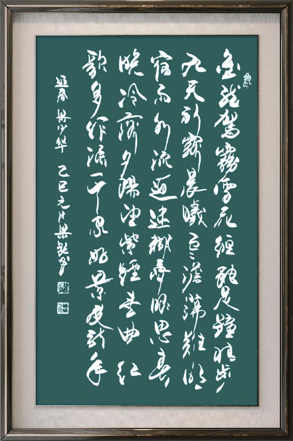 中国楹联野草诗社十二(江苏)研修院086期微刊《玉龙展翅贺新年》(图54)