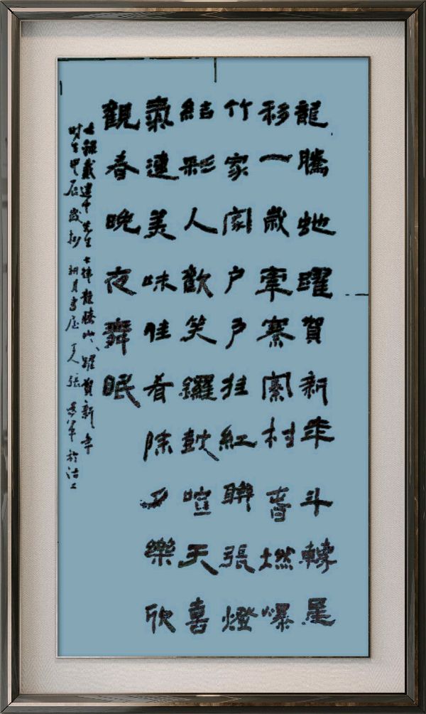 中国楹联野草诗社十二(江苏)研修院086期微刊《玉龙展翅贺新年》(图34)