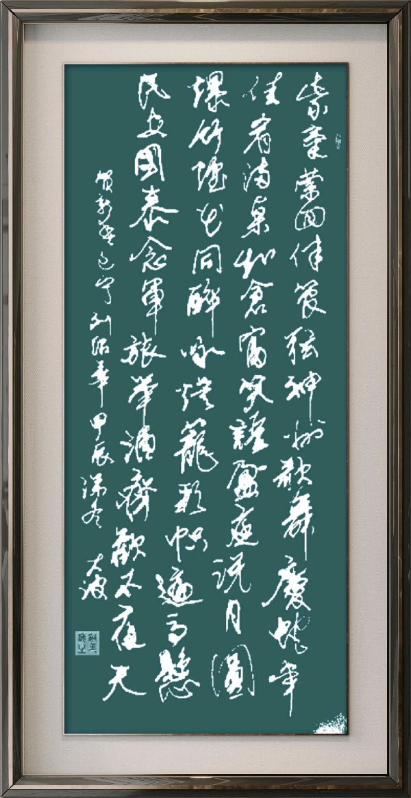 中国楹联野草诗社十二(江苏)研修院086期微刊《玉龙展翅贺新年》(图42)