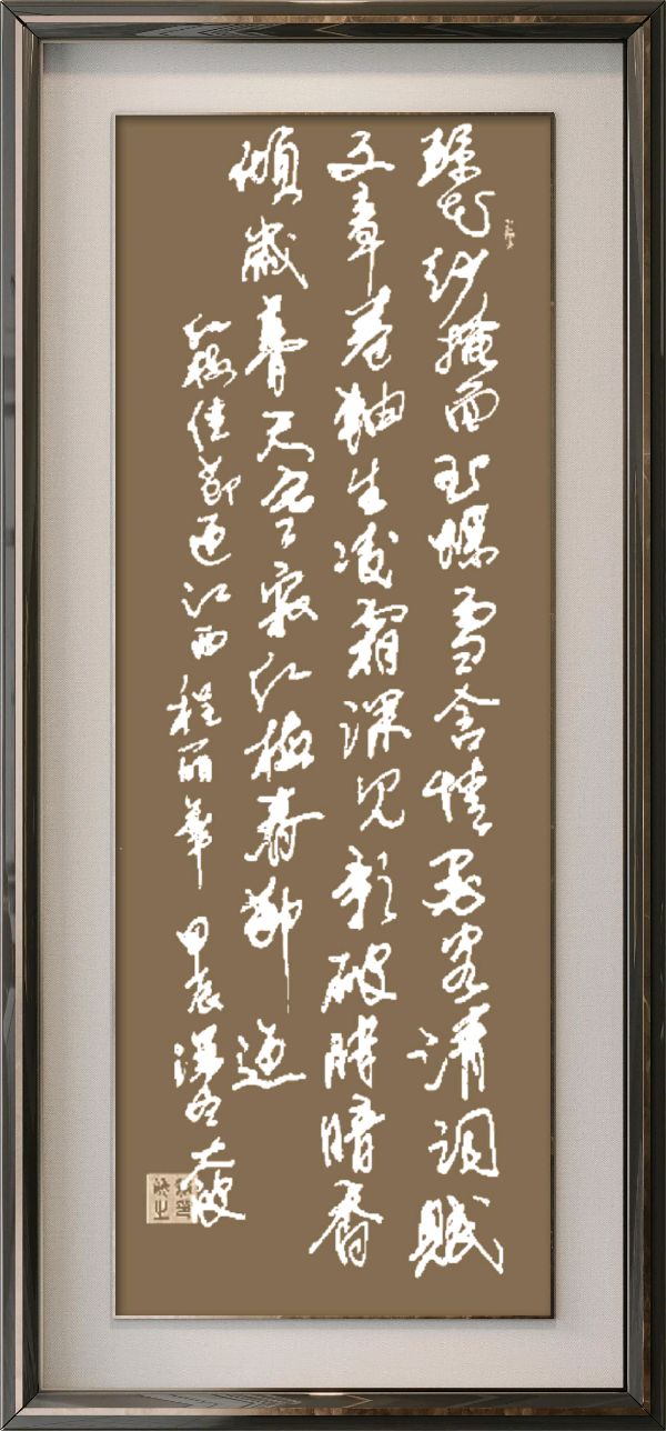 中国楹联野草诗社十二(江苏)研修院086期微刊《玉龙展翅贺新年》(图90)