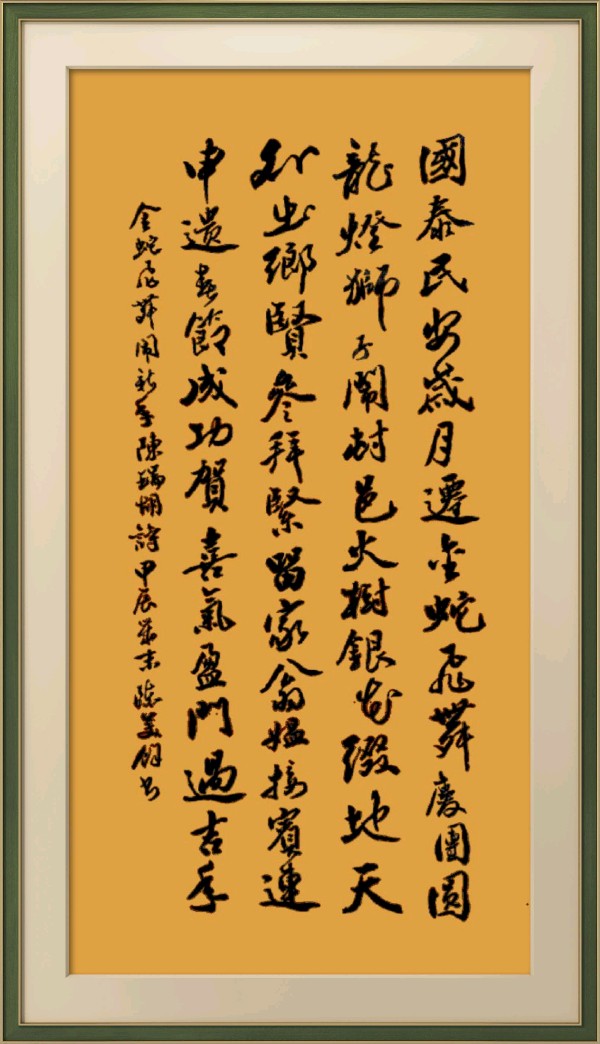 中国楹联野草诗社十二(江苏)研修院086期微刊《玉龙展翅贺新年》(图58)