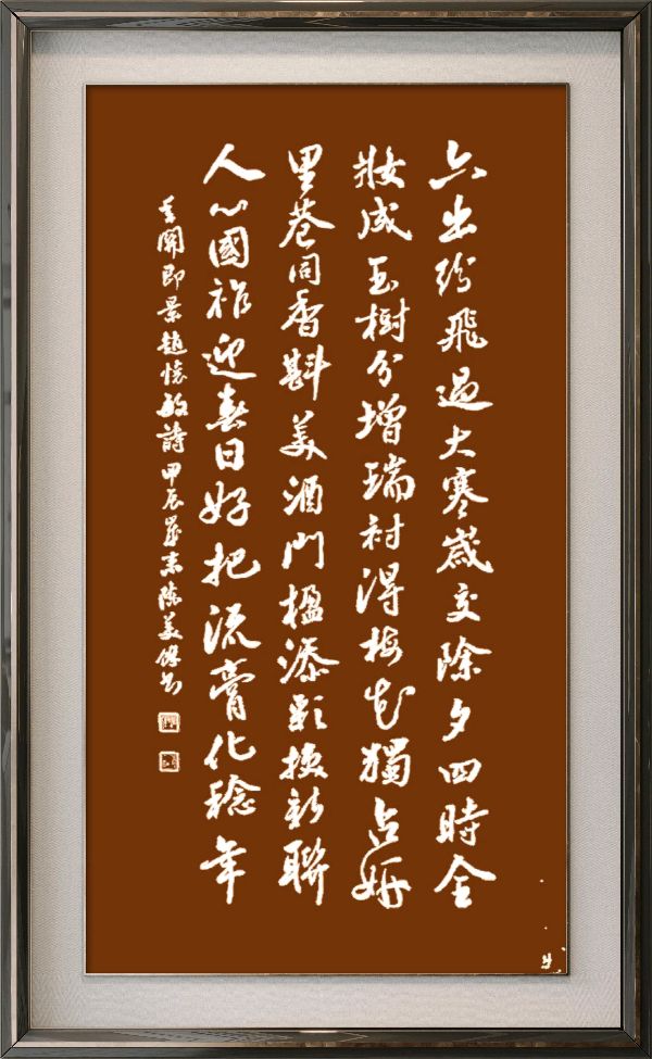 中国楹联野草诗社十二(江苏)研修院086期微刊《玉龙展翅贺新年》(图40)