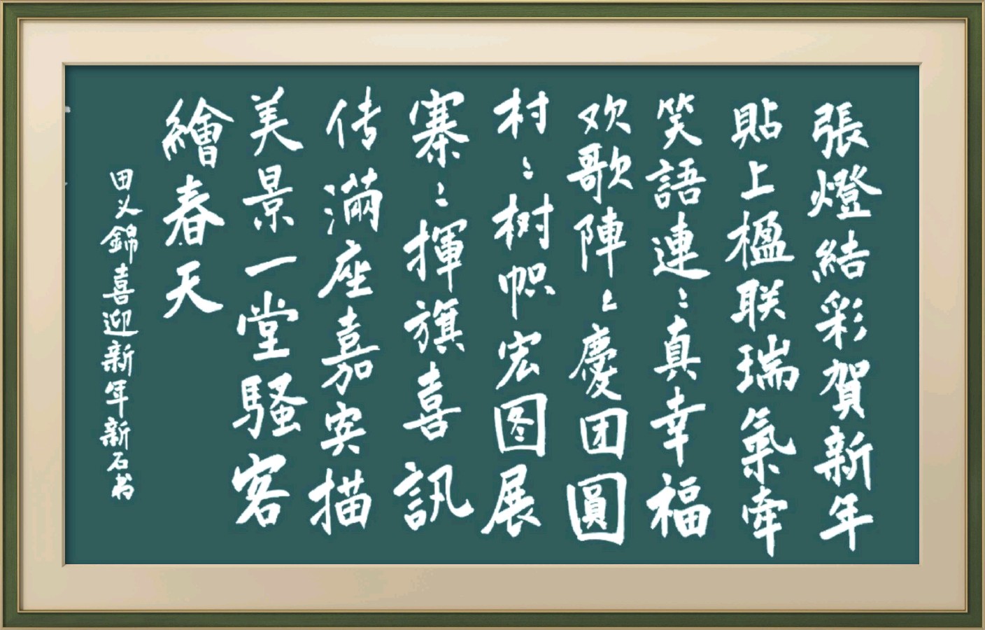 中国楹联野草诗社十二(江苏)研修院086期微刊《玉龙展翅贺新年》(图103)