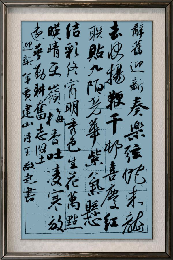中国楹联野草诗社十二(江苏)研修院086期微刊《玉龙展翅贺新年》(图52)