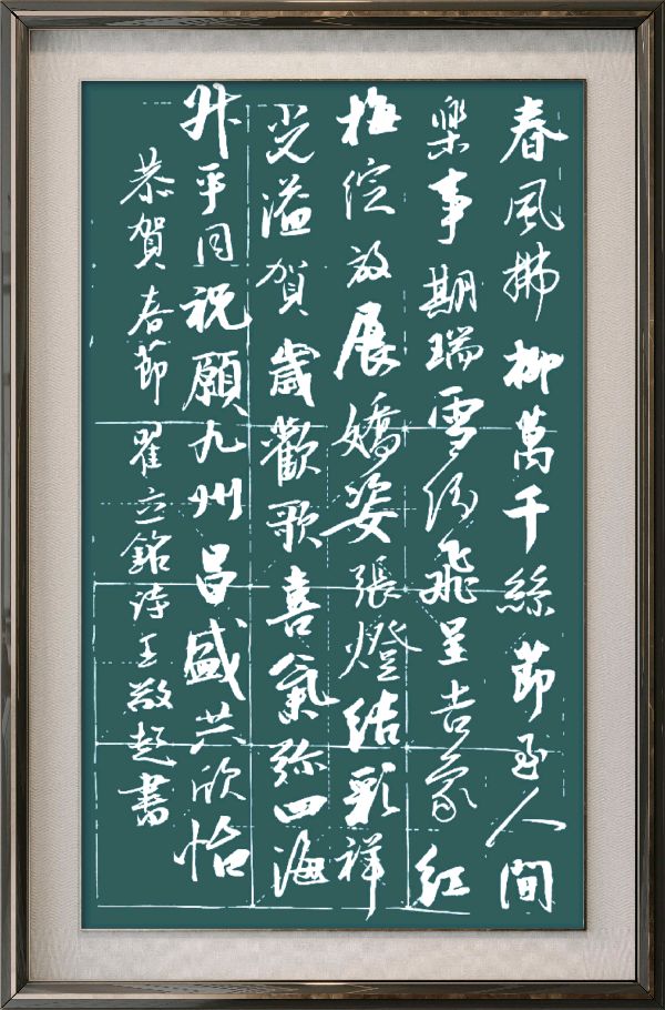 中国楹联野草诗社十二(江苏)研修院086期微刊《玉龙展翅贺新年》(图53)