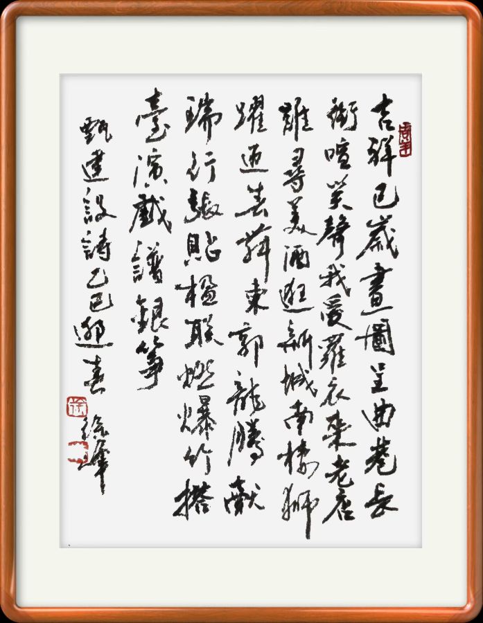 中国楹联野草诗社十二(江苏)研修院086期微刊《玉龙展翅贺新年》(图55)