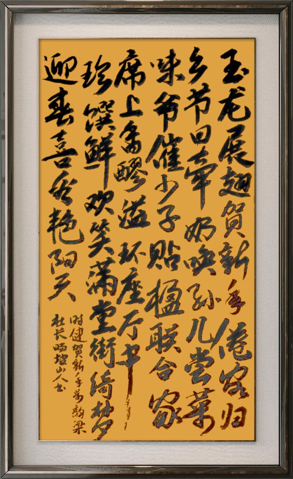 中国楹联野草诗社十二(江苏)研修院086期微刊《玉龙展翅贺新年》(图63)