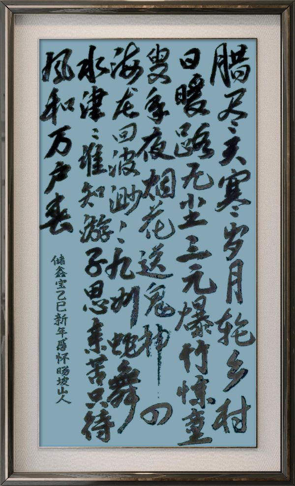 中国楹联野草诗社十二(江苏)研修院086期微刊《玉龙展翅贺新年》(图70)