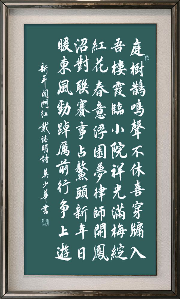 中国楹联野草诗社十二(江苏)研修院086期微刊《玉龙展翅贺新年》(图64)