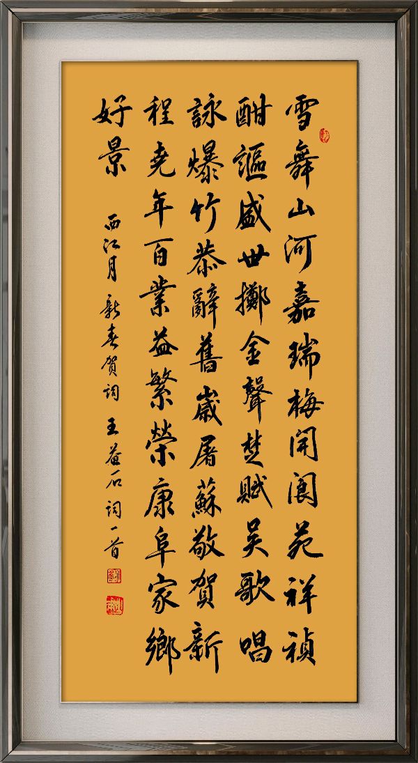 中国楹联野草诗社十二(江苏)研修院086期微刊《玉龙展翅贺新年》(图107)