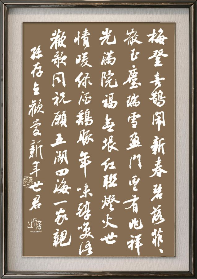 中国楹联野草诗社十二(江苏)研修院086期微刊《玉龙展翅贺新年》(图66)