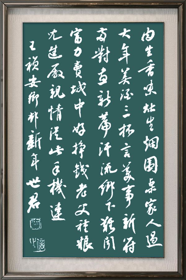 中国楹联野草诗社十二(江苏)研修院086期微刊《玉龙展翅贺新年》(图65)