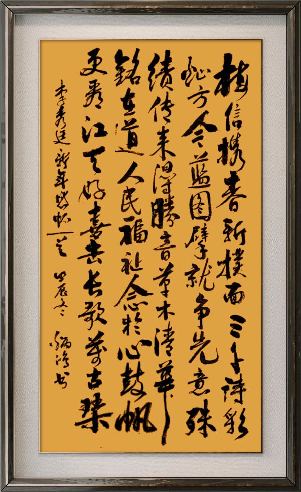 中国楹联野草诗社十二(江苏)研修院086期微刊《玉龙展翅贺新年》(图67)