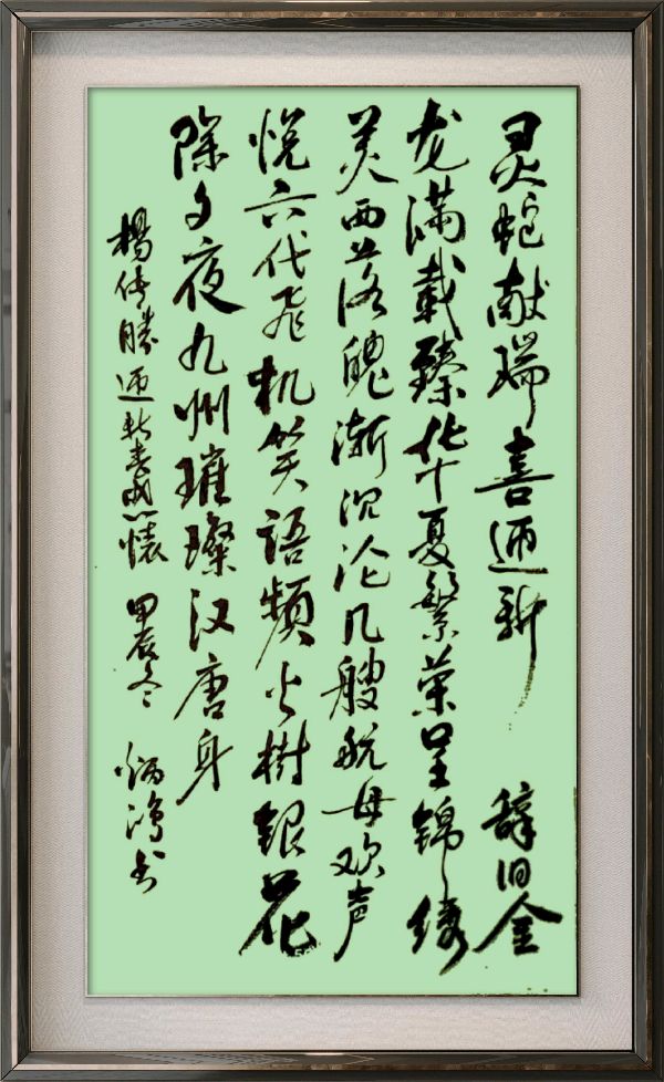 中国楹联野草诗社十二(江苏)研修院086期微刊《玉龙展翅贺新年》(图68)