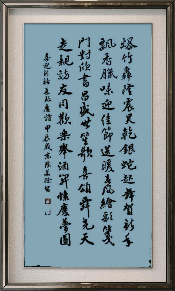 中国楹联野草诗社十二(江苏)研修院086期微刊《玉龙展翅贺新年》(图69)