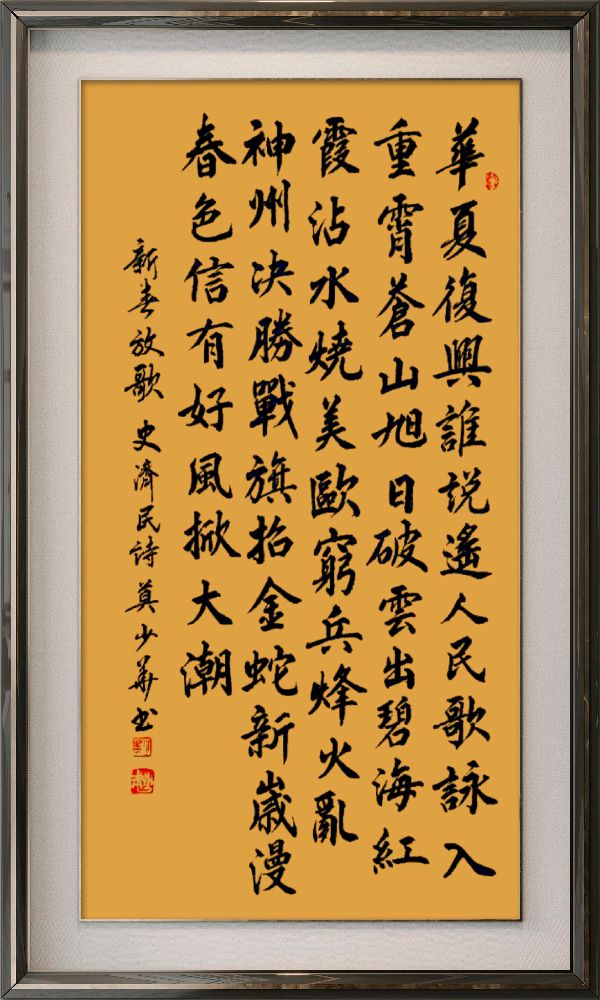 中国楹联野草诗社十二(江苏)研修院086期微刊《玉龙展翅贺新年》(图73)