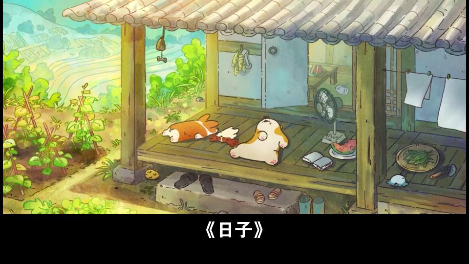 星月夜：《日子》海外头条（图5）