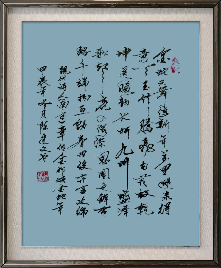 中国楹联野草诗社十二(江苏)研修院086期微刊《玉龙展翅贺新年》(图24)