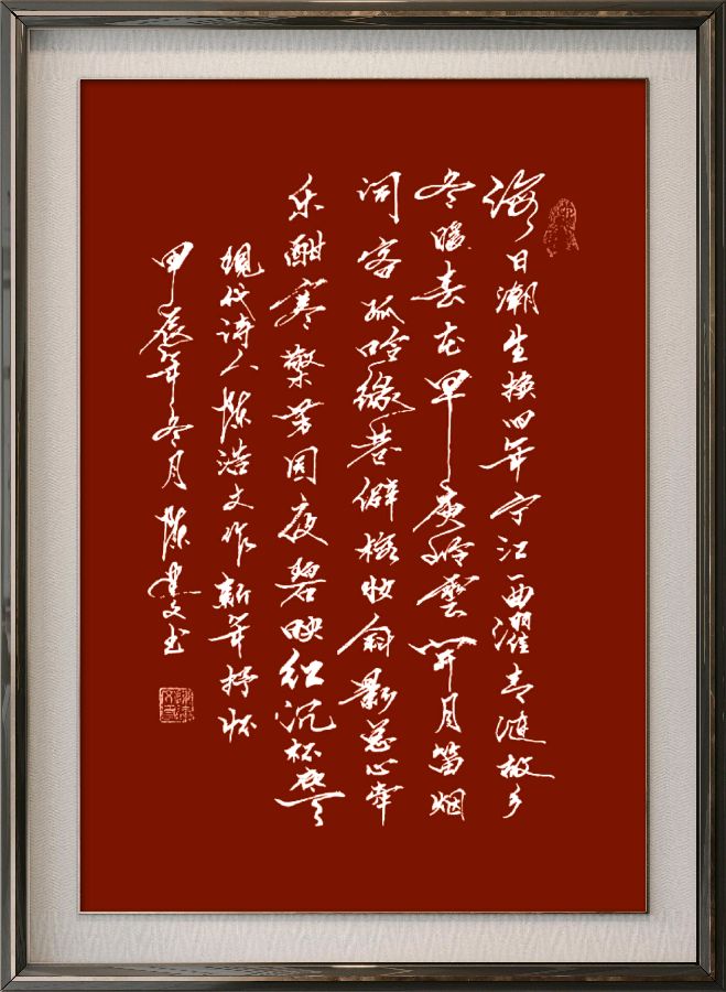 中国楹联野草诗社十二(江苏)研修院086期微刊《玉龙展翅贺新年》(图83)