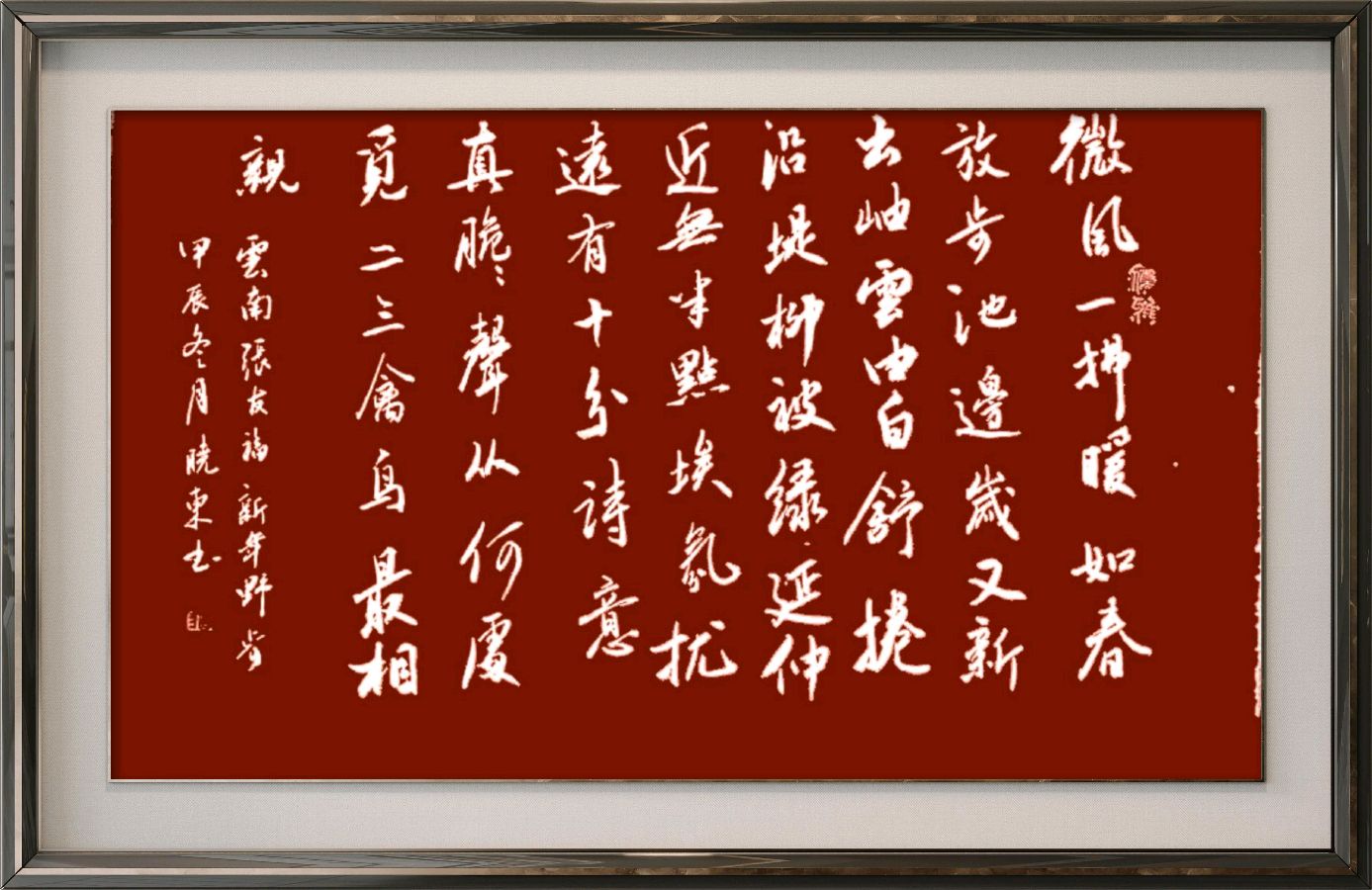 中国楹联野草诗社十二(江苏)研修院086期微刊《玉龙展翅贺新年》(图81)