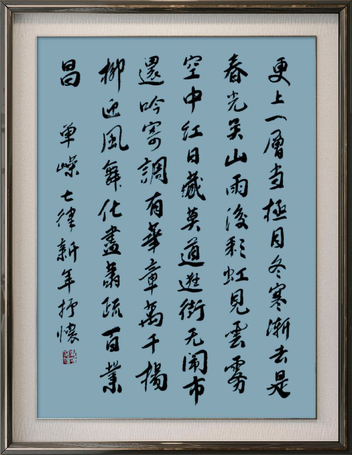 中国楹联野草诗社十二(江苏)研修院086期微刊《玉龙展翅贺新年》(图84)