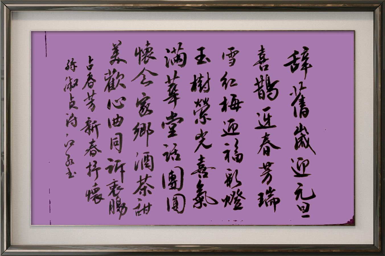 中国楹联野草诗社十二(江苏)研修院086期微刊《玉龙展翅贺新年》(图104)