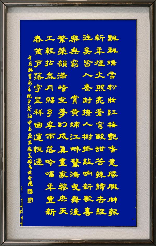 中国楹联野草诗社十二(江苏)研修院086期微刊《玉龙展翅贺新年》(图109)
