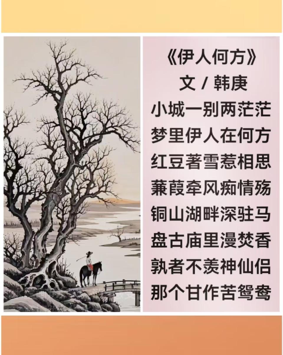 韩庚的《伊人何方》