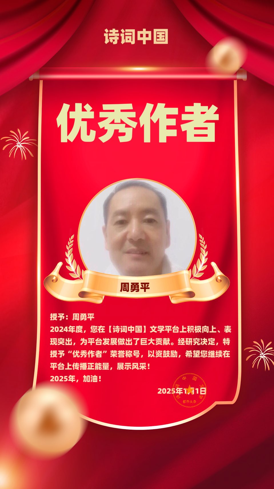 【诗词中国】精品佳作《诗词十五首》作者：周勇平（江苏）（图7）