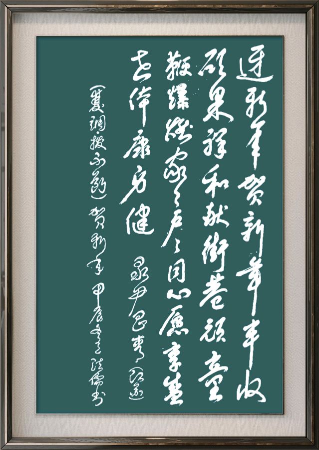 中国楹联野草诗社十二(江苏)研修院086期微刊《玉龙展翅贺新年》(图108)