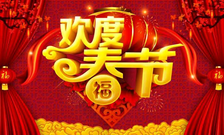 【荣耀中国】拜新年诗词四首七律•拜新年（平水韵）文/吴加林（图4）