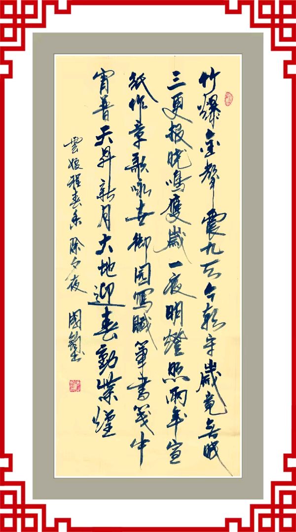 中国楹联野草诗社十二(江苏)研修院086期微刊《玉龙展翅贺新年》(图14)