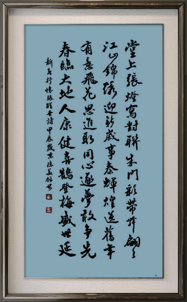 中国楹联野草诗社十二(江苏)研修院086期微刊《玉龙展翅贺新年》(图88)