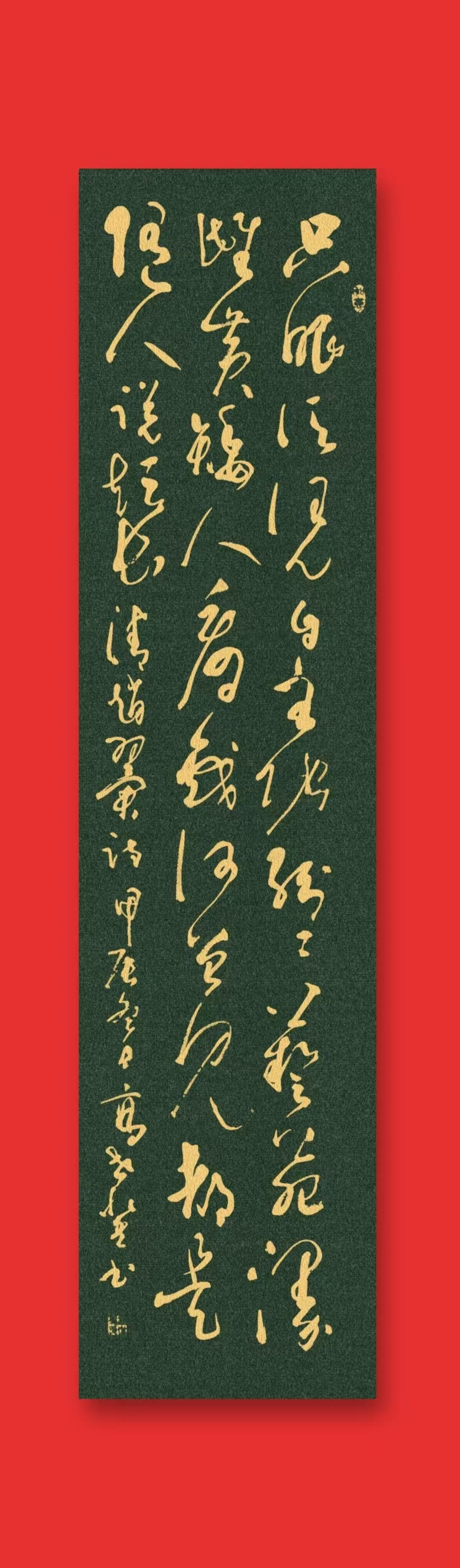 【荣耀中国】呼和浩特分社【草漭书法】（图4）