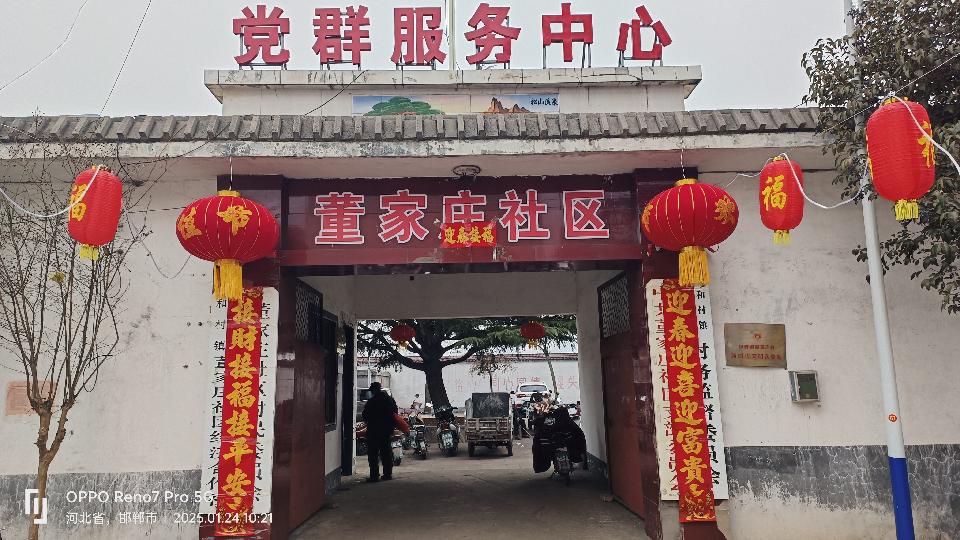 迎新春一一走和村镇董家庄（图3）