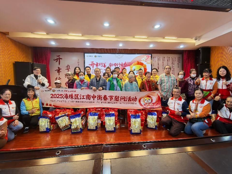 “开年行善 粤狮行动”2025海珠区江南中街春节慰问活动暖人心（图15）