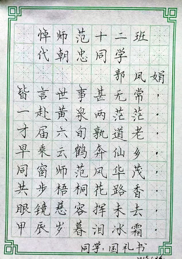 【都市头条向幸福出发编辑部】第13000期 悼师范十二班代朝中同学 文 郭凤娟 硬笔书法 刘国礼（图2）