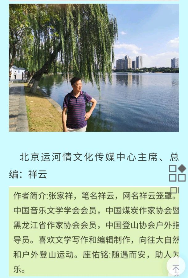 祥云诗歌《新年起跑线》主播：晨光暖阳 编辑：小鱼儿 【秦岛韵声】（1258期）（图6）