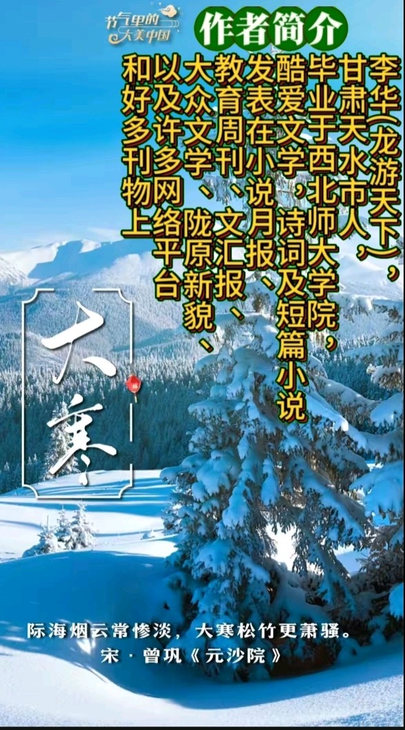 《风流子～岁未感怀》作者李华 [中国现代诗歌文化传媒]（图9）