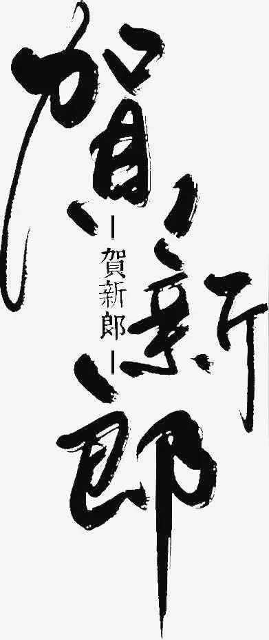 《贺新郎》作者:王宗先 [中国现代诗歌文化传媒]（图6）