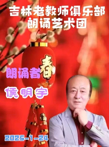吉林省老教师俱乐部朗诵艺术团迎春诗会展示（图7）