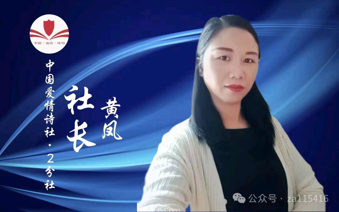 《中国爱情诗刊》(第3608期)“中国爱情诗社·2分社”选送(图2)