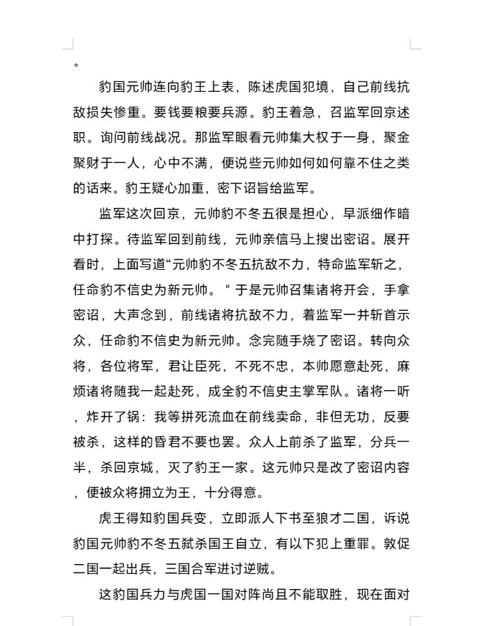 异想天开 （小说）李宏斌（图6）