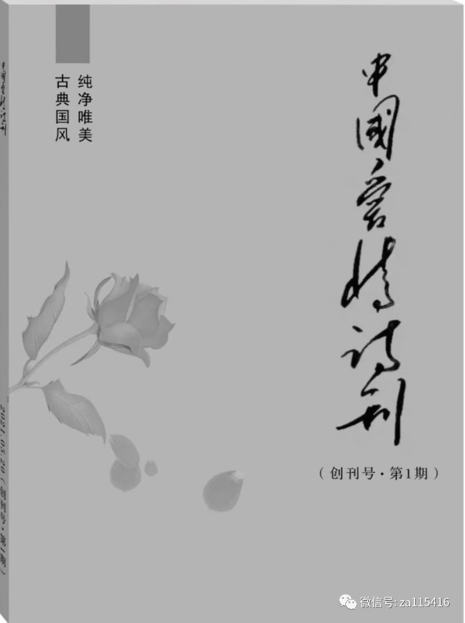 《中国爱情诗刊》(第3621期)“中国爱情诗刊·中华汉俳诗社”选送（图18）