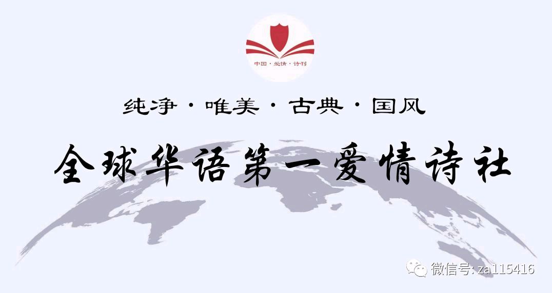 《中国爱情诗刊》(第3621期)“中国爱情诗刊·中华汉俳诗社”选送（图20）