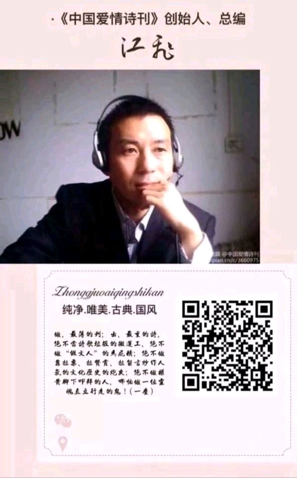 《中国爱情诗刊》(第3621期)“中国爱情诗刊·中华汉俳诗社”选送（图21）